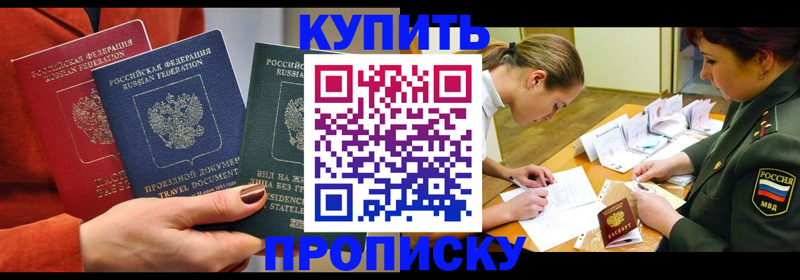 прописка для школы в Меленках