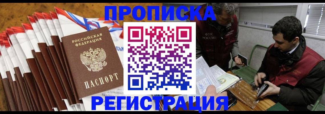временная регистрация для всех в Меленках